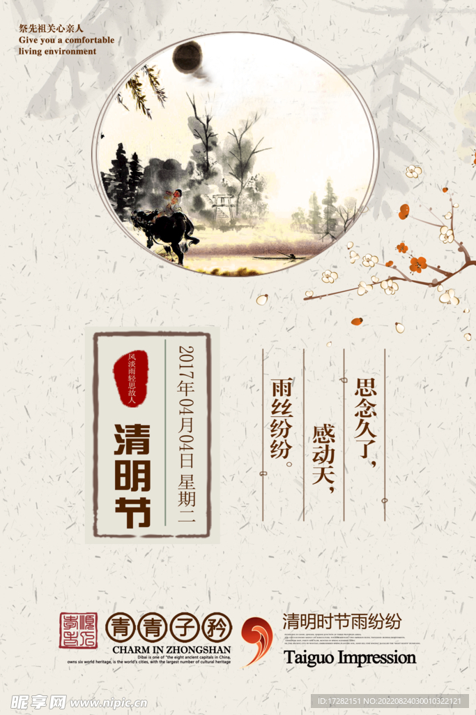 清明 二十四节气    海报 