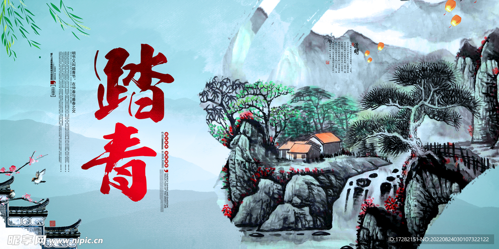清明 二十四节气    海报 