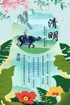 清明 二十四节气    海报 
