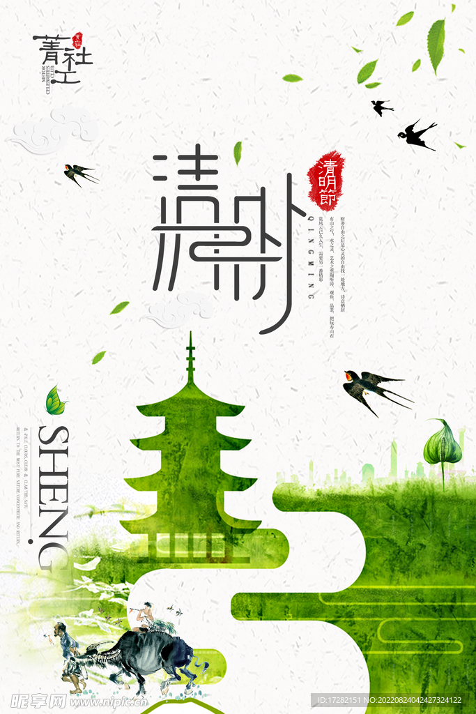 清明 二十四节气    海报 