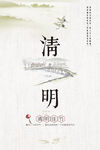 清明 二十四节气    海报 