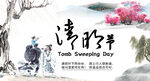 清明 二十四节气    海报 