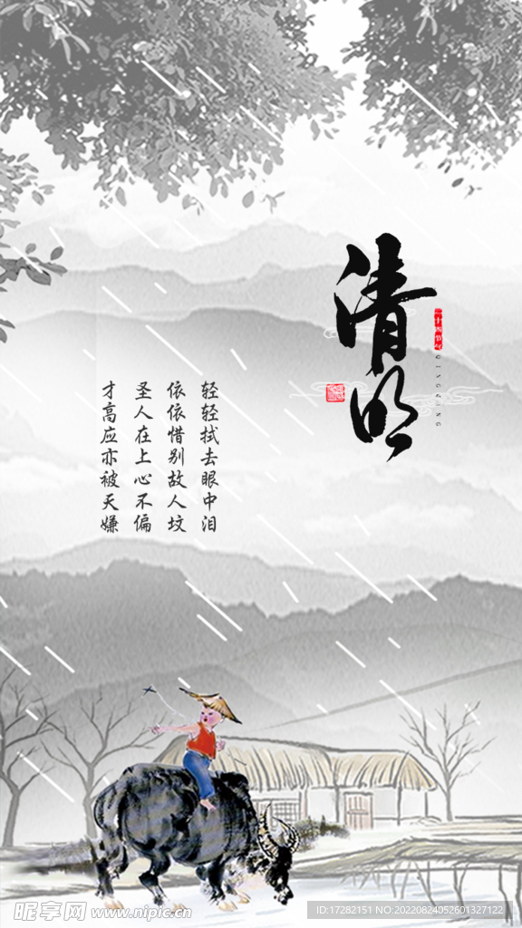 清明 二十四节气    海报 