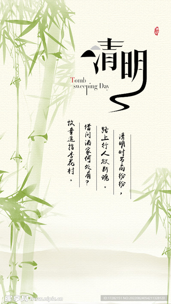 清明 二十四节气    海报 