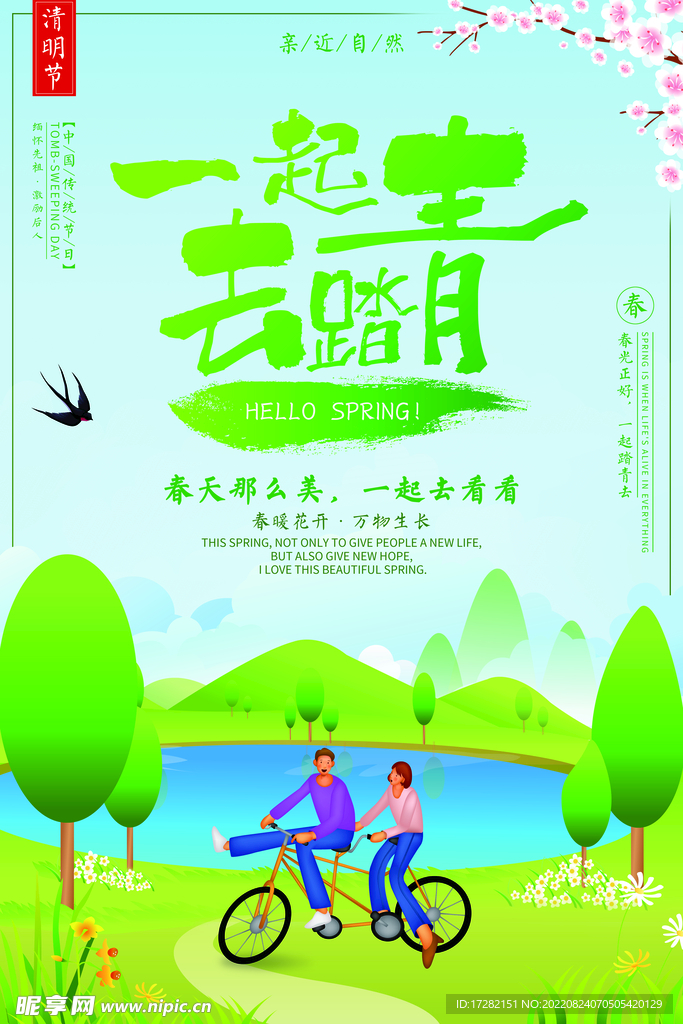 清明 二十四节气    海报 