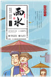 雨水   二十四节气 海报  