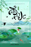 雨水   二十四节气 海报 宣