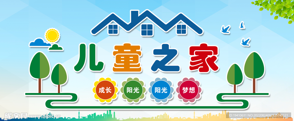 儿童之家