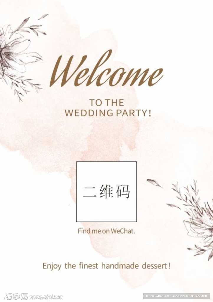 婚庆台摆