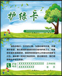 护绿卡名片卡证