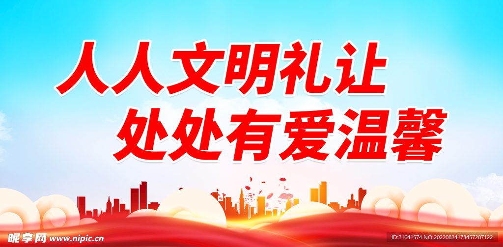 人人文明礼让
