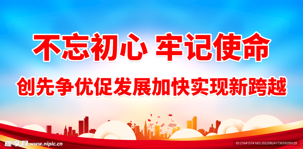 创先争优促发展加快实现新跨越