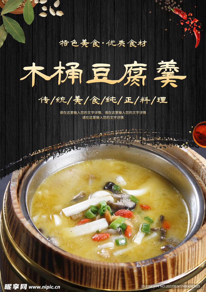 木桶豆腐羹
