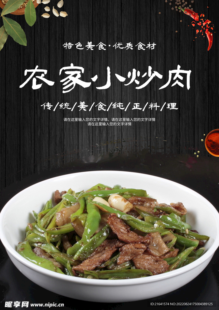 农家小炒肉