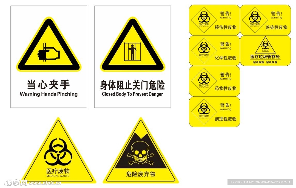 各种警示标语