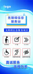 无障碍信息服务站