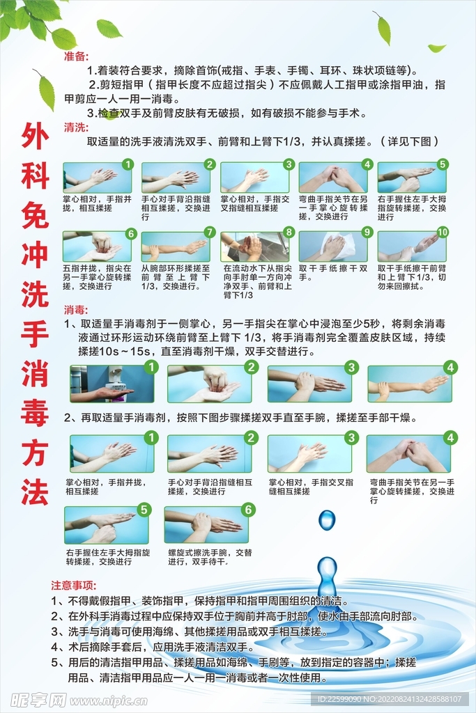 外科洗手法