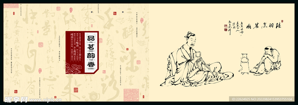 陆羽茶道传统中国风素材