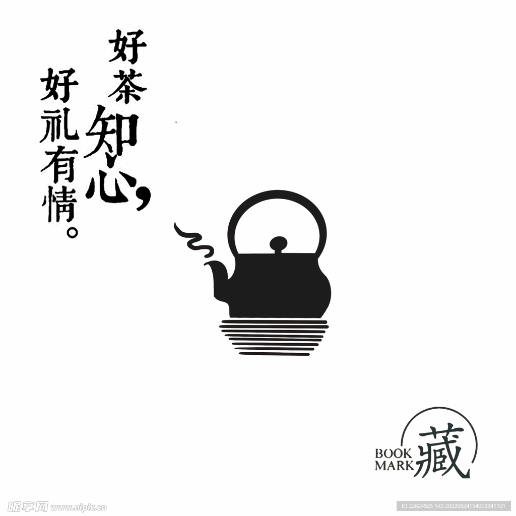 茶道茶壶传统书法素材
