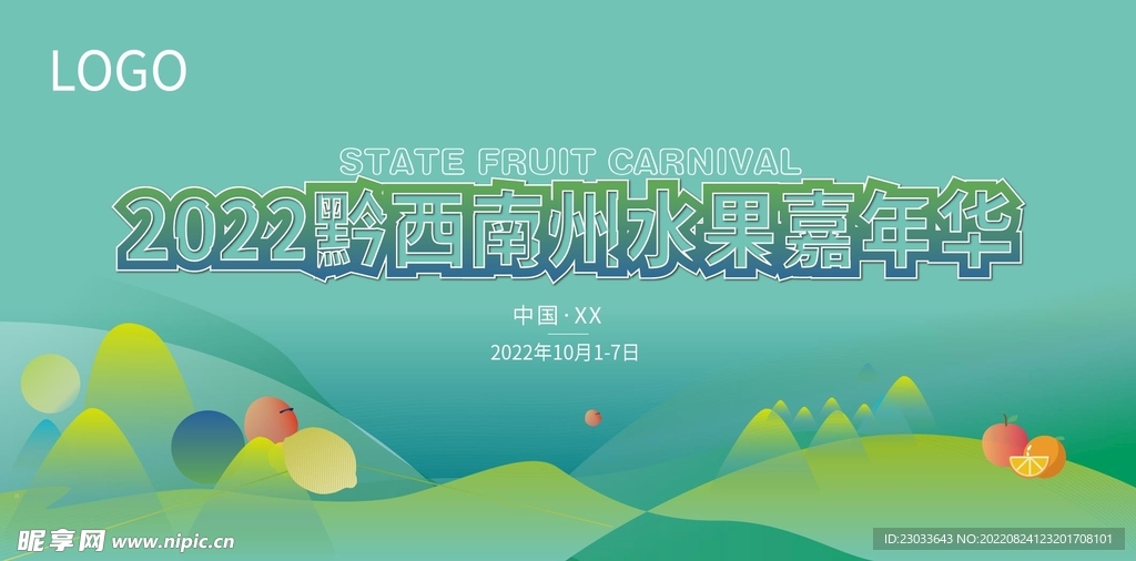 水果节嘉年华