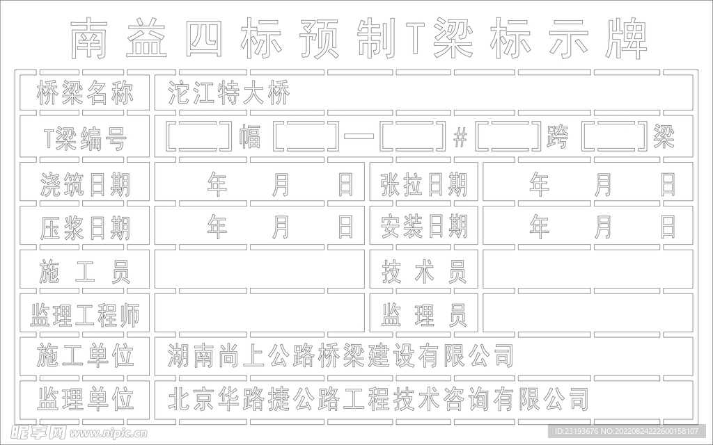 预制25T梁标示牌