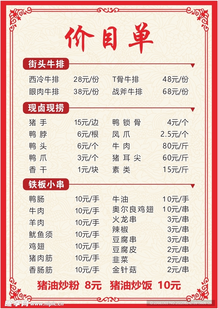 餐厅价目海报素材