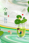 小暑