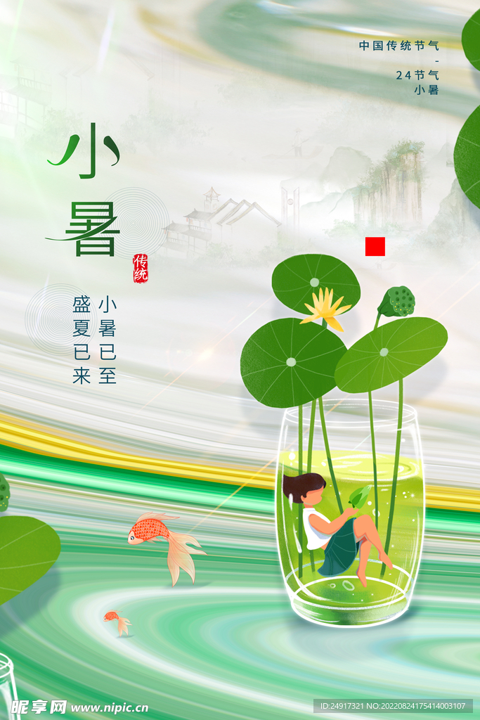 小暑