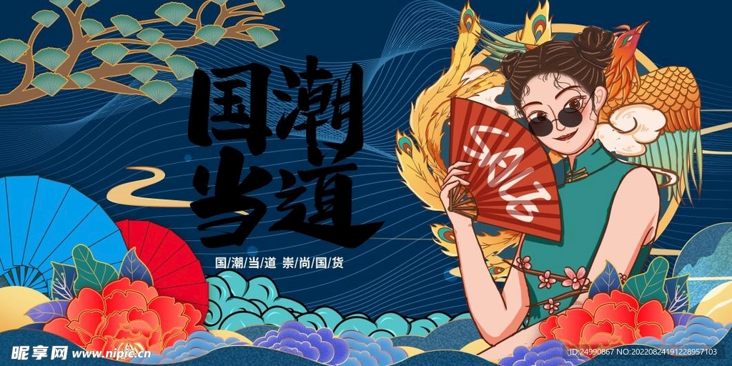 国潮图片