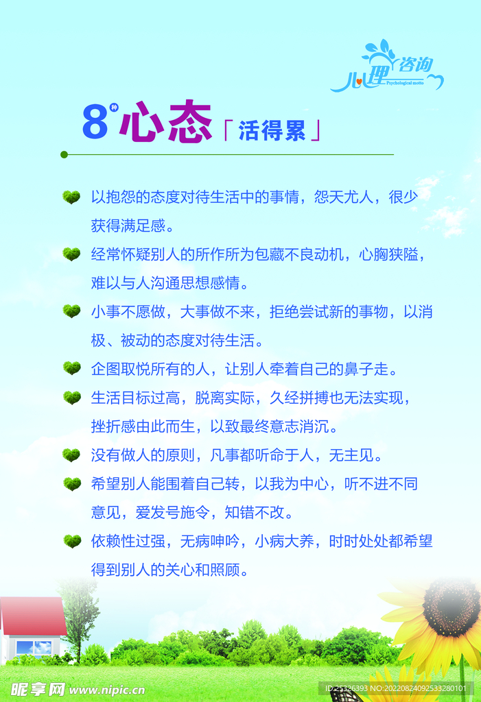 心理咨询海报