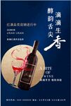 红酒海报