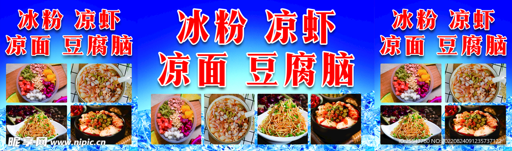 冰粉