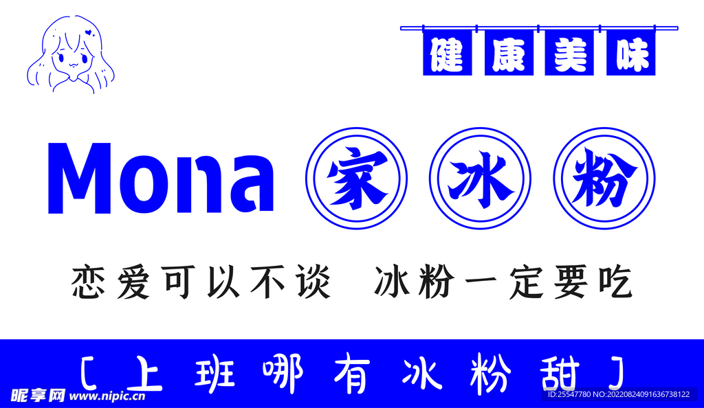 冰粉