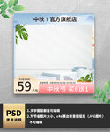 蓝色简约中秋主图