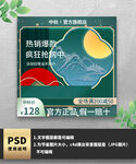 绿色国潮中国风主图