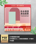 红色护肤品主图