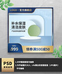 蓝色简约护肤品展示台主图