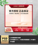 红色简约通用展示台主图