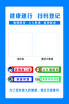 健康通行 
