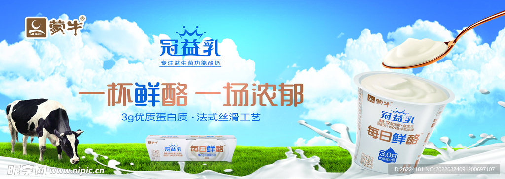 蒙牛冠益乳酸奶展架