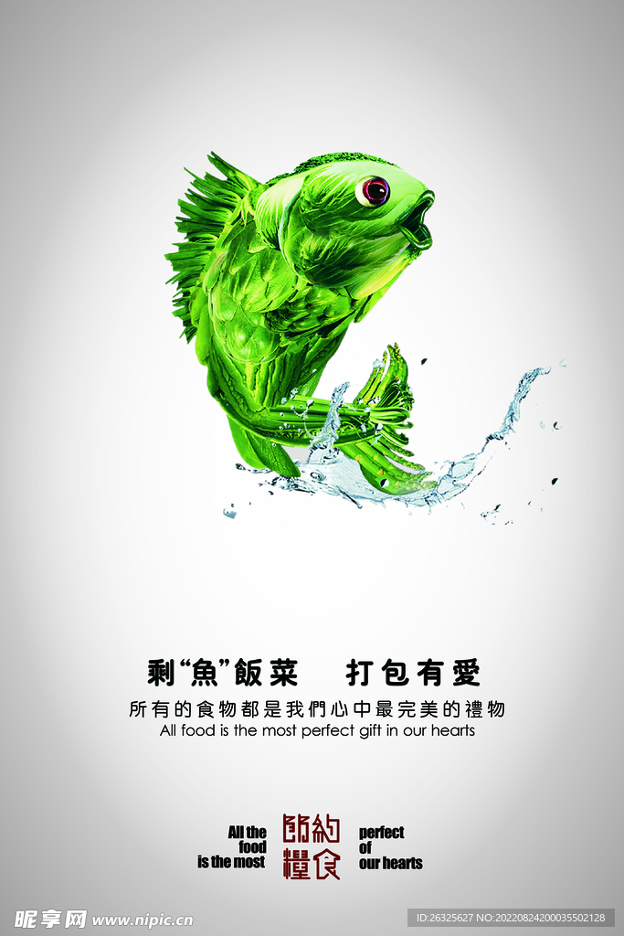 公益广告 