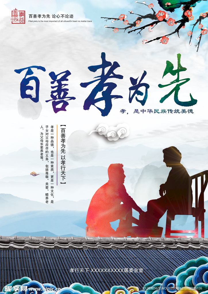 公益广告 