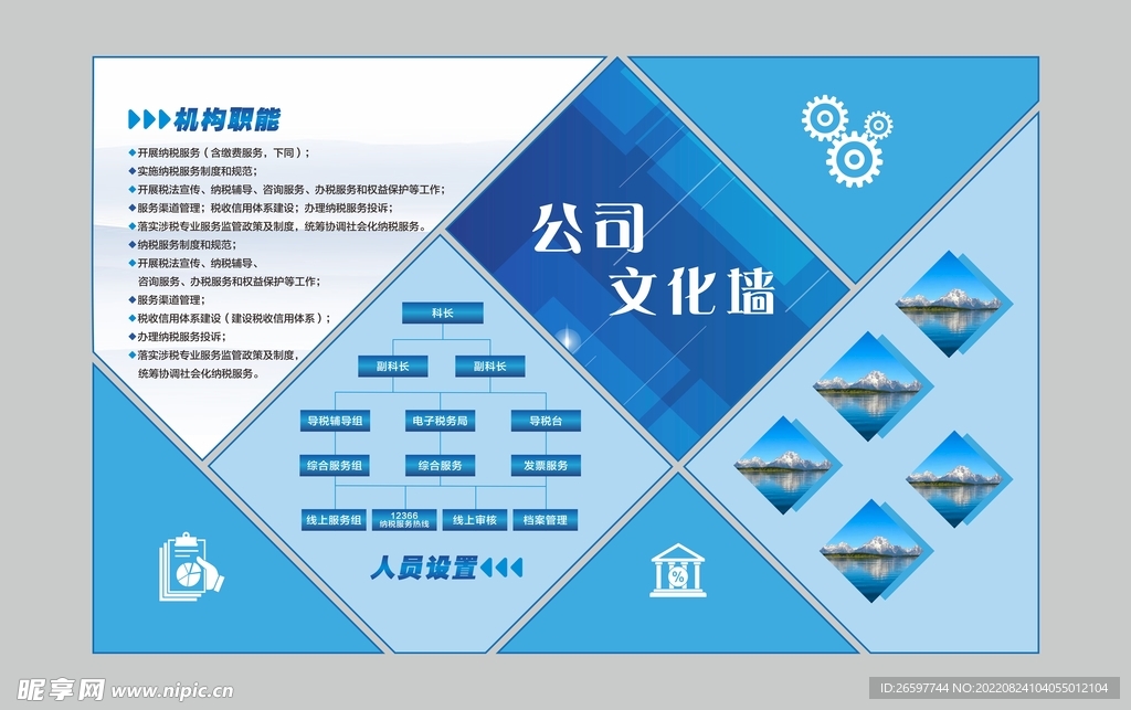 蓝色企业科技感文化墙