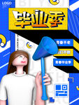 毕业季