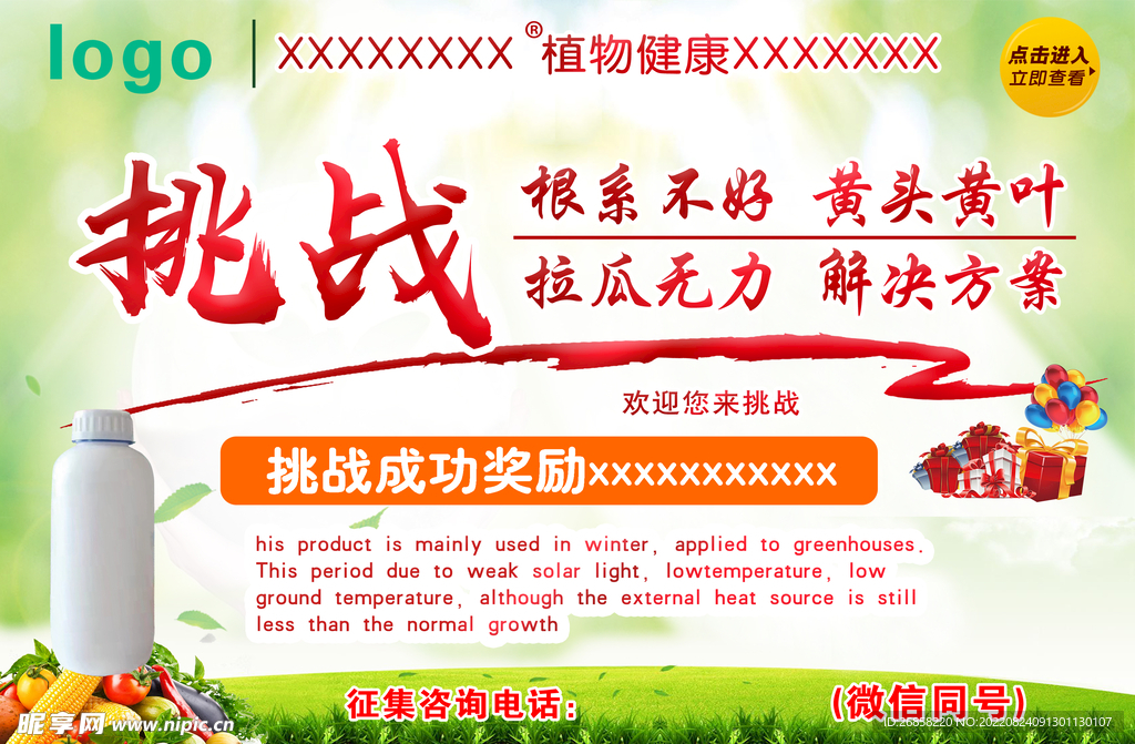 肥料横版广告