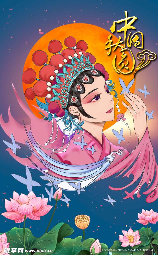 中秋海报