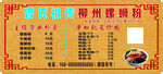 螺蛳粉