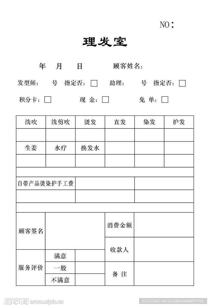 票据 便签纸 无碳联单