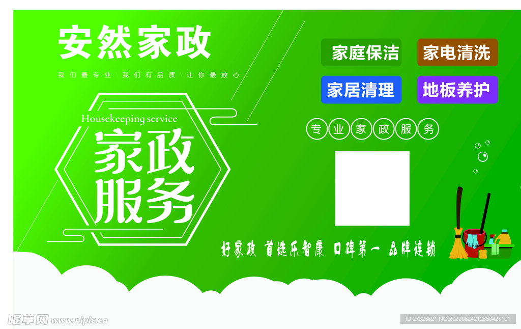 家政服务