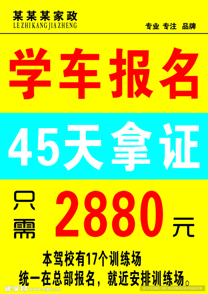 学车报名
